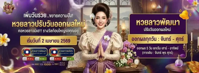 หวย ศักดิ์สิทธิ์